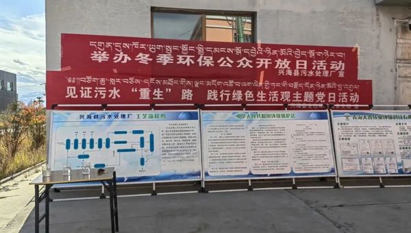 见证污水“重生”路 践行绿色生活观——兴海县生态环境局举办冬季环保公众开放日活动