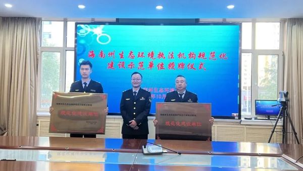 海南州共和县、贵德县顺利完成生态环境保护综合行政执法机构的规范化建设并举行授牌仪式