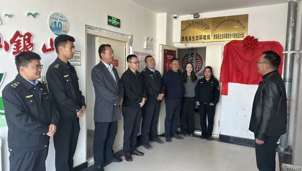 贵南县生态环境综合行政执法大队以规范化建设赋能高水平治理