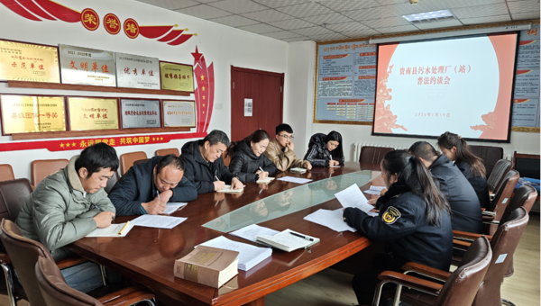 以法为纲压实环保责任 以谈促改规范运维管理——贵南县生态环境综合行政执法大队召开2026年度污水处理厂（站）普法约谈会