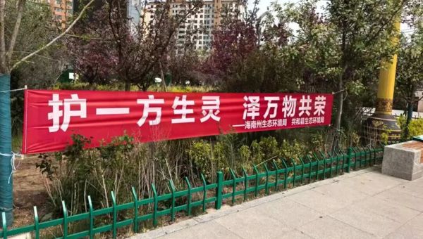 海南州生态环境局开展“5·22国际生物多样性日”宣传活动