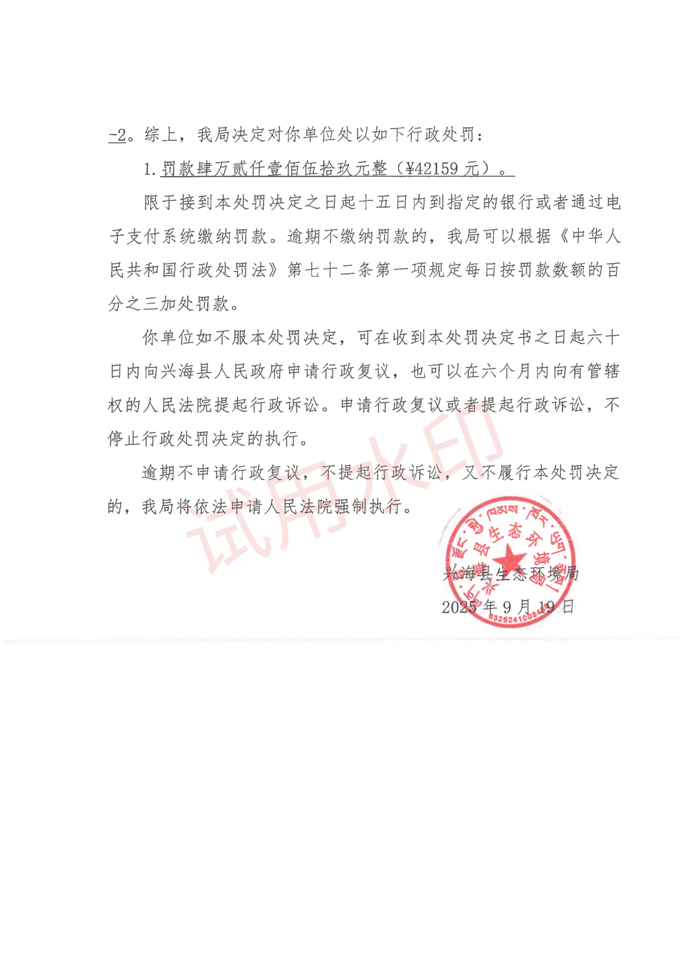 西宁新鑫矿业有限公司海南州分公司行政处罚决定书上传版 (1)_04
