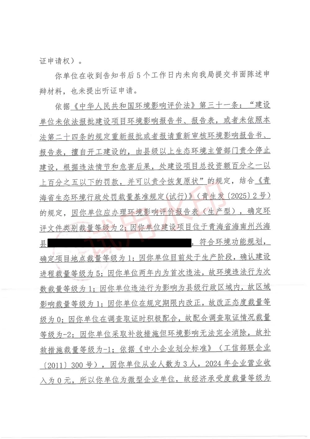 西宁新鑫矿业有限公司海南州分公司行政处罚决定书上传版 (1)_03