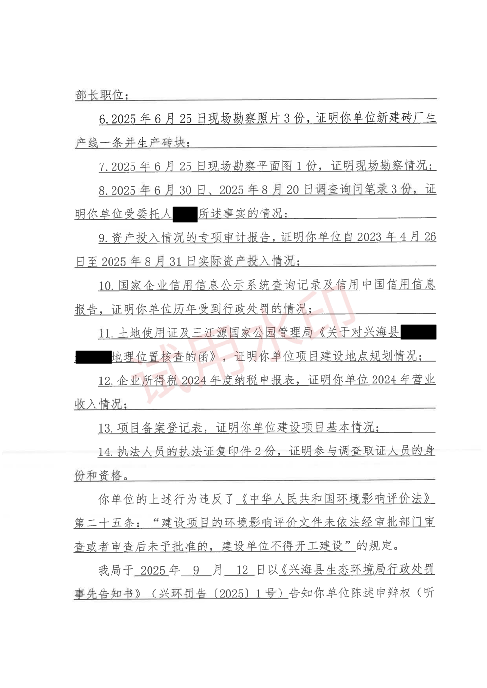 西宁新鑫矿业有限公司海南州分公司行政处罚决定书上传版 (1)_02
