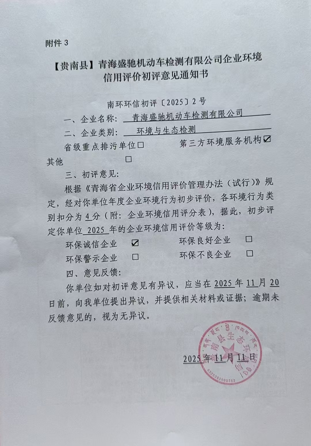 企业初评意见通知书