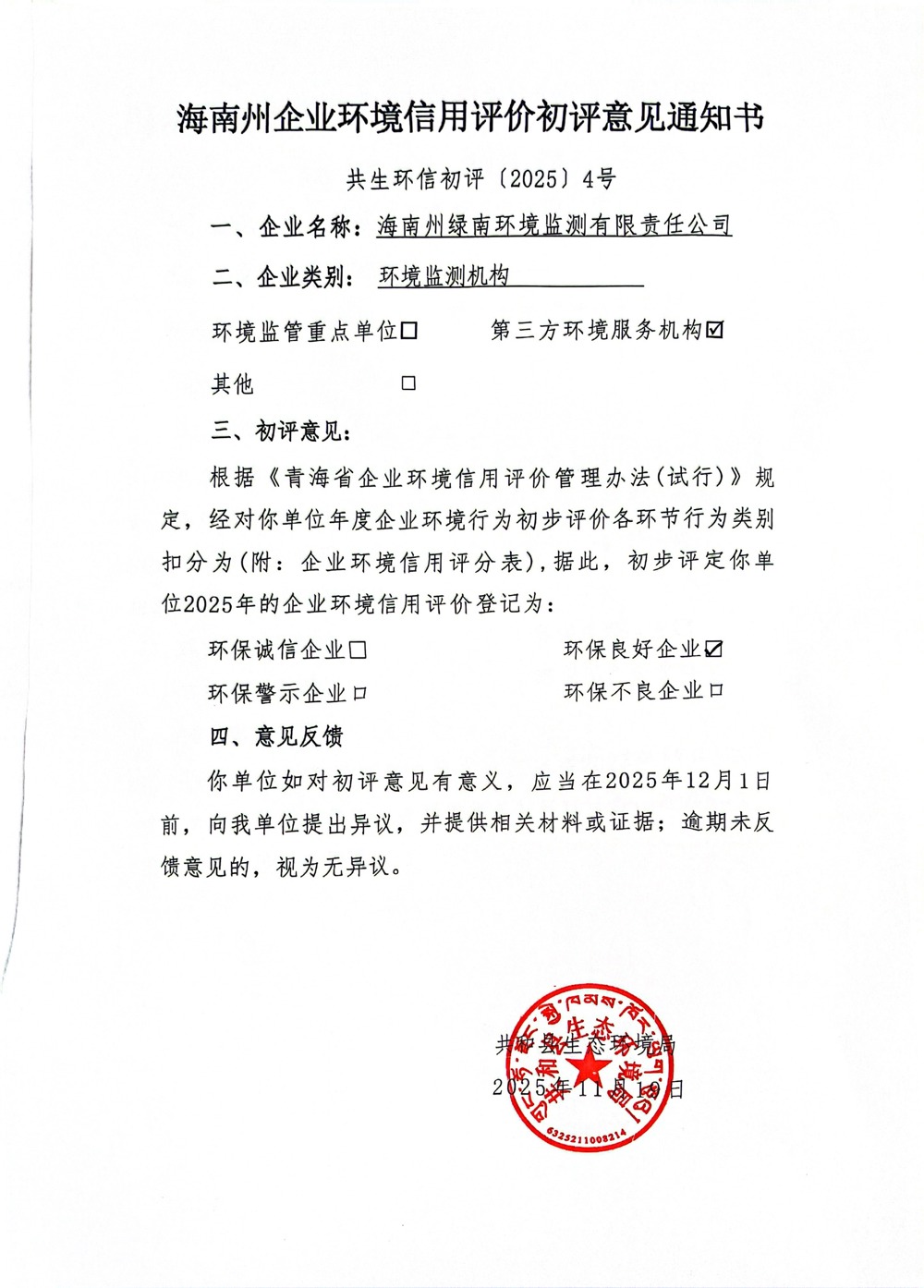 微信图片_20251201013429_86_10