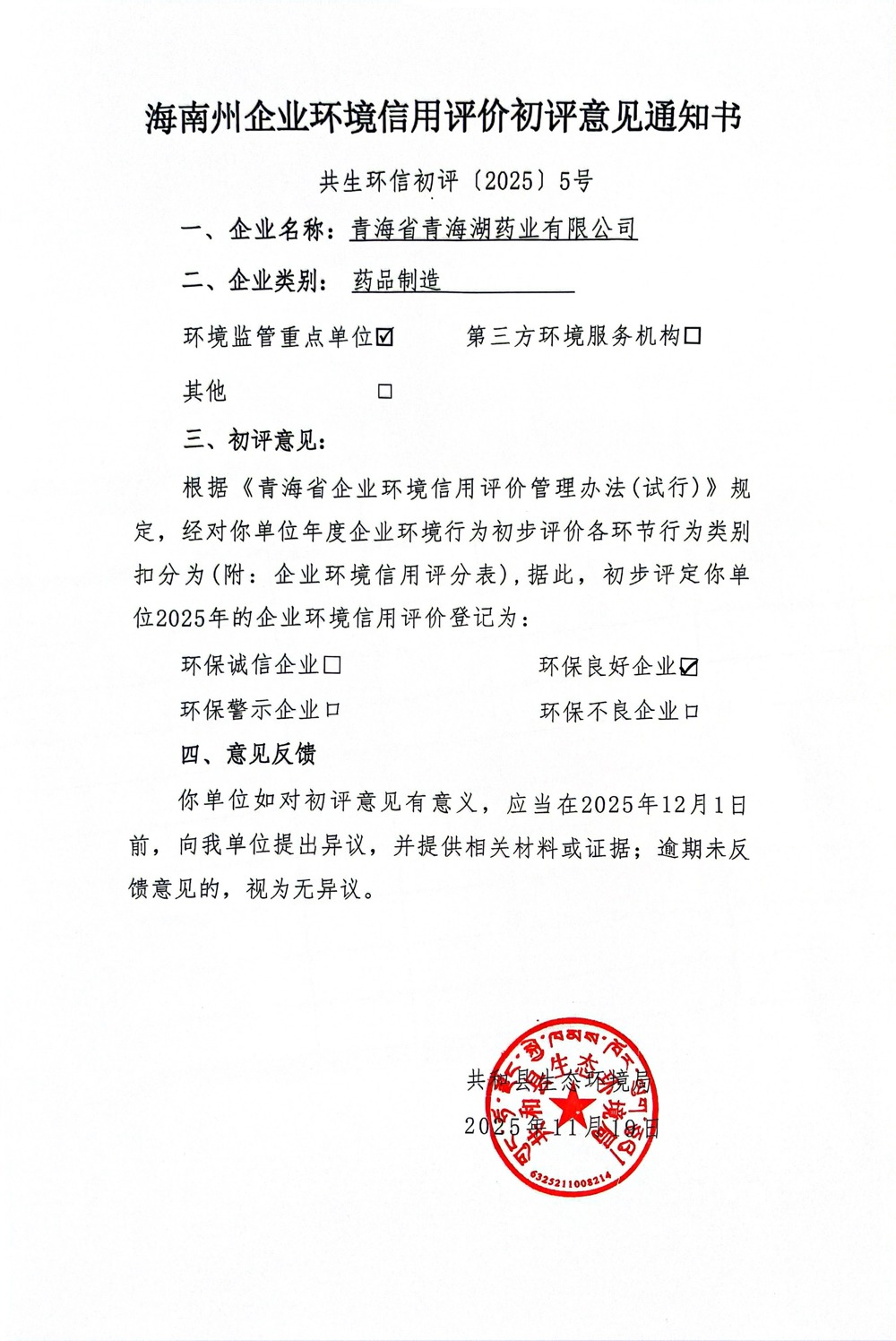 微信图片_20251201013432_87_10